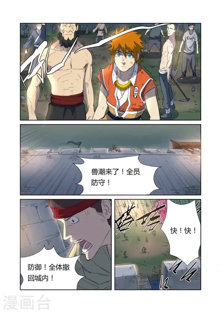 漫画《妖神记》第177话2 兽潮来袭第7张图