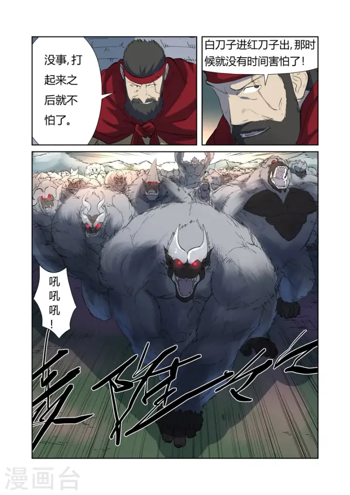 漫画《妖神记》第177话2 兽潮来袭第9张图