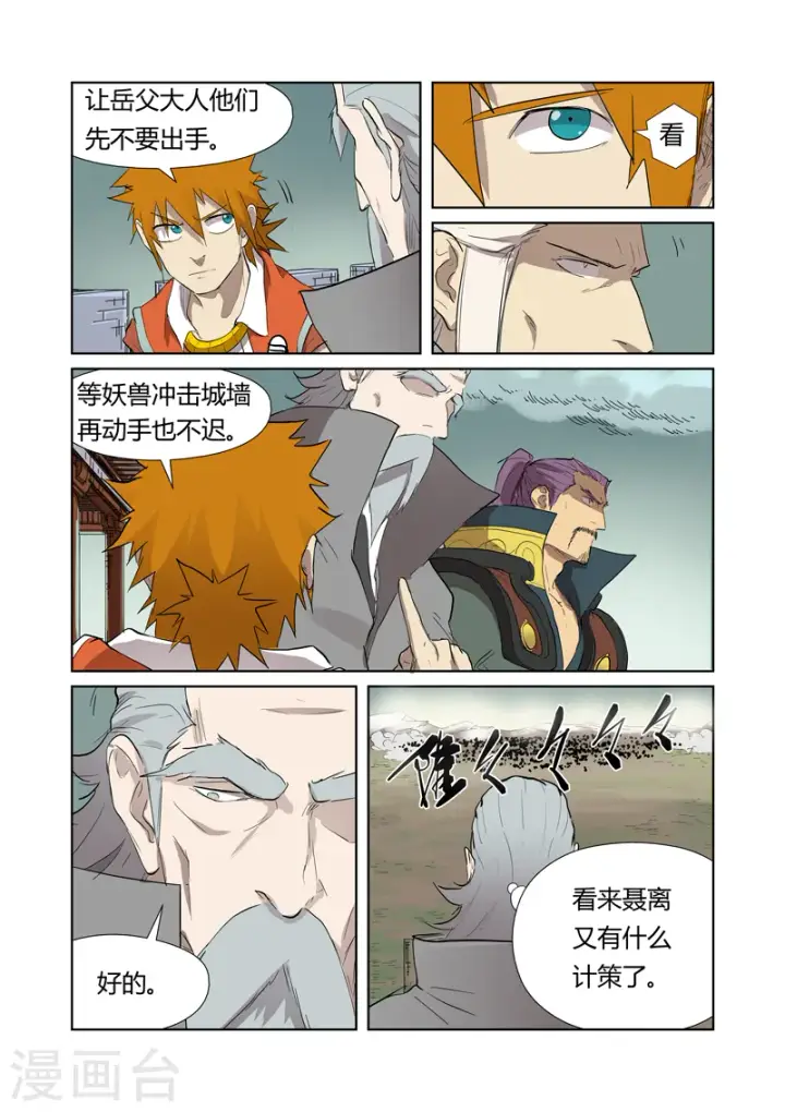 漫画《妖神记》第178话1 烧烤风雪妖兽第3张图
