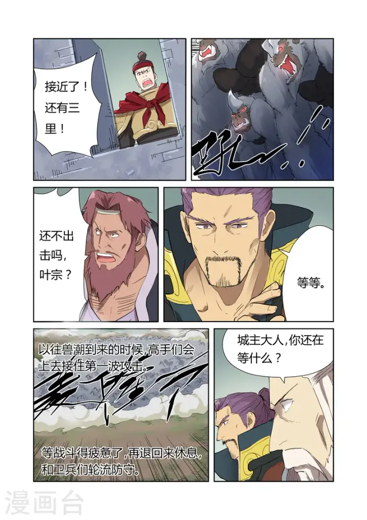 漫画《妖神记》第178话1 烧烤风雪妖兽第4张图