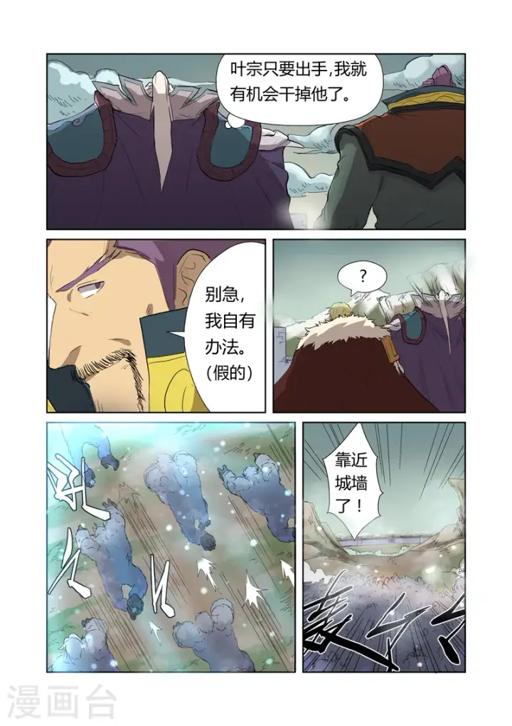 漫画《妖神记》第178话1 烧烤风雪妖兽第5张图