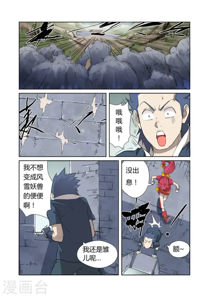 漫画《妖神记》第178话1 烧烤风雪妖兽第6张图
