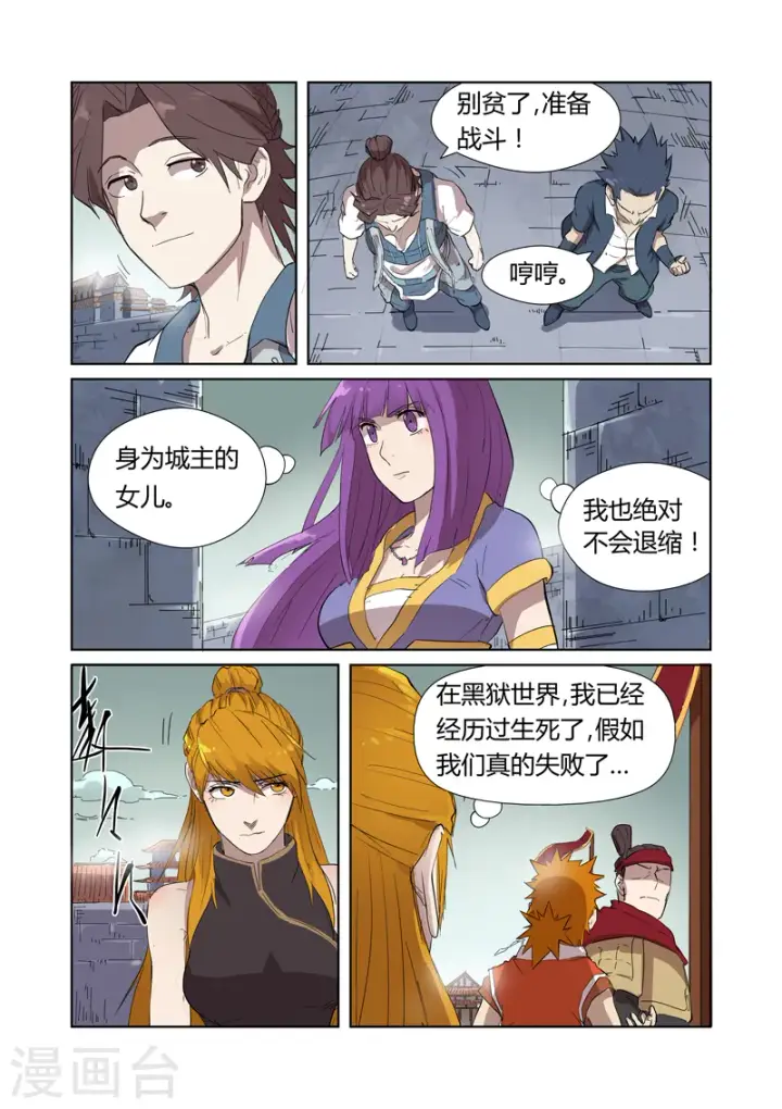 漫画《妖神记》第178话1 烧烤风雪妖兽第7张图