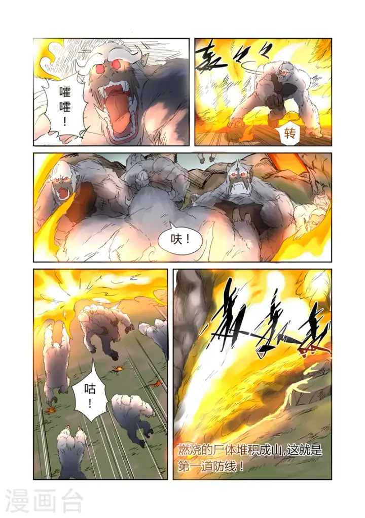 漫画《妖神记》第178话2 烧烤风雪妖兽第2张图