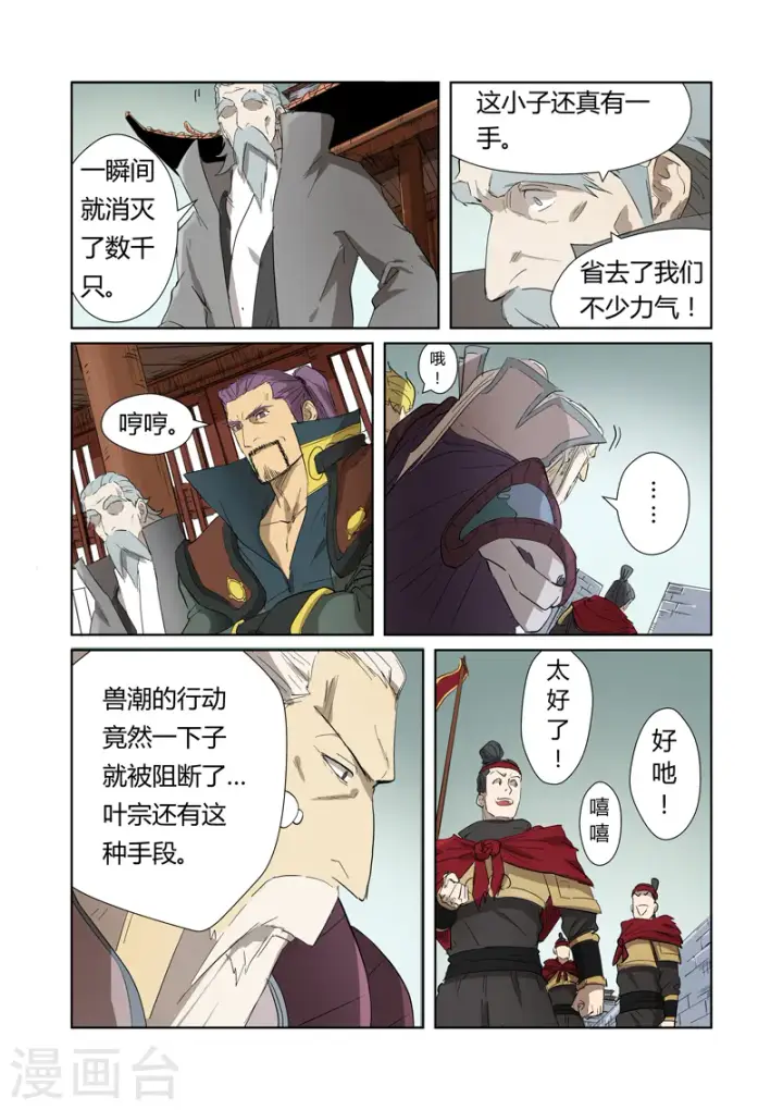 漫画《妖神记》第178话2 烧烤风雪妖兽第3张图