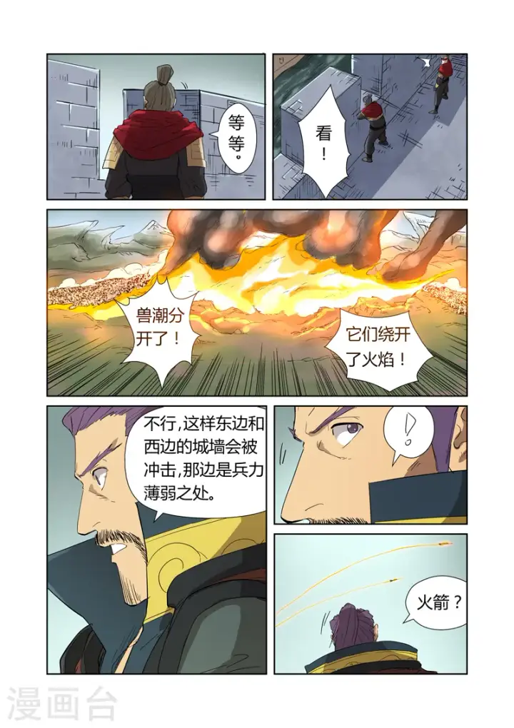 漫画《妖神记》第178话2 烧烤风雪妖兽第4张图