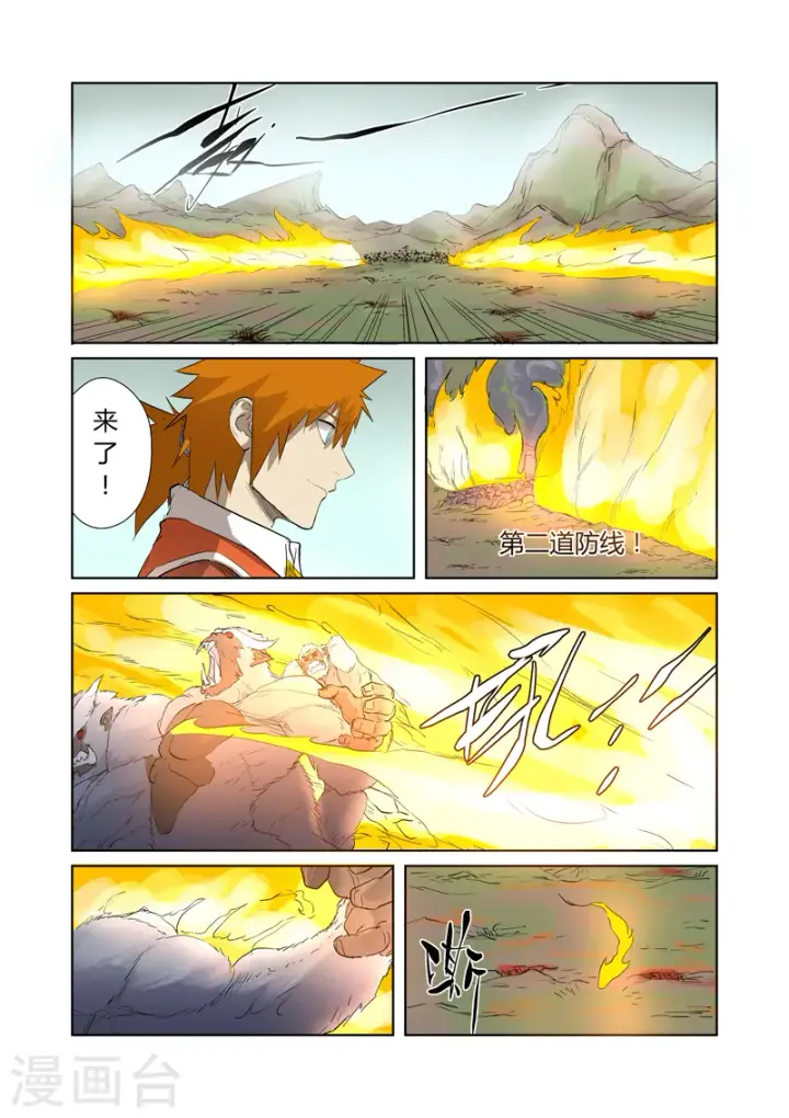 漫画《妖神记》第178话2 烧烤风雪妖兽第7张图