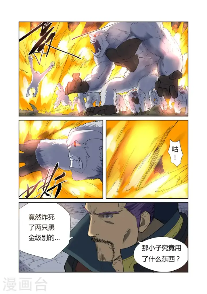 漫画《妖神记》第179话1 鬼点子第2张图