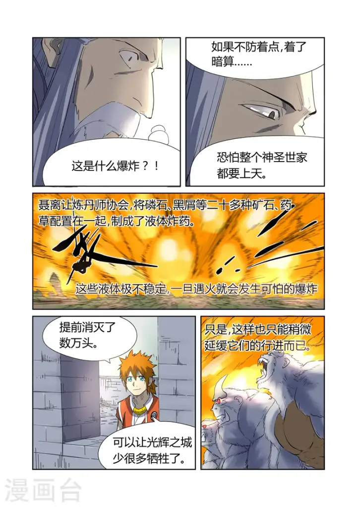 漫画《妖神记》第179话1 鬼点子第3张图