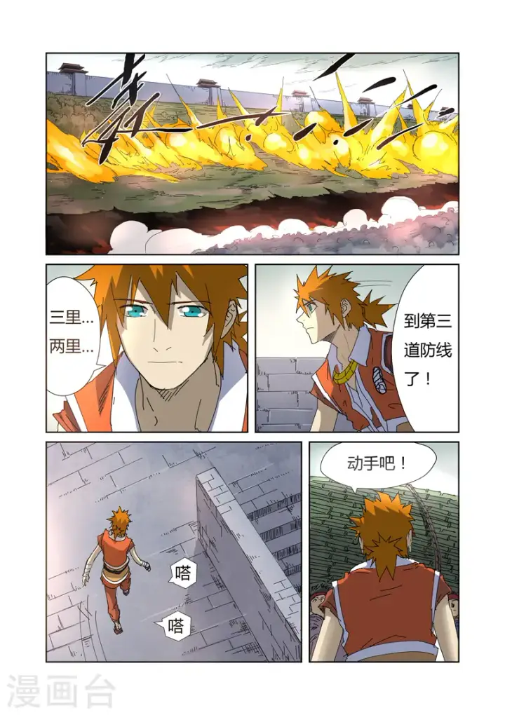 漫画《妖神记》第179话1 鬼点子第4张图