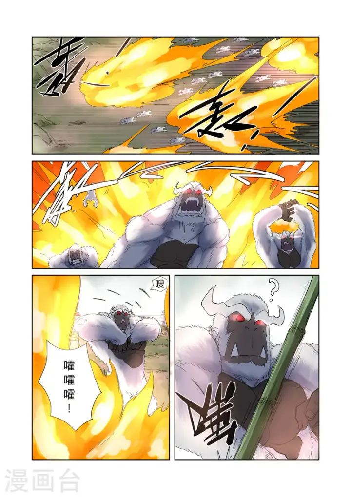 漫画《妖神记》第179话1 鬼点子第5张图