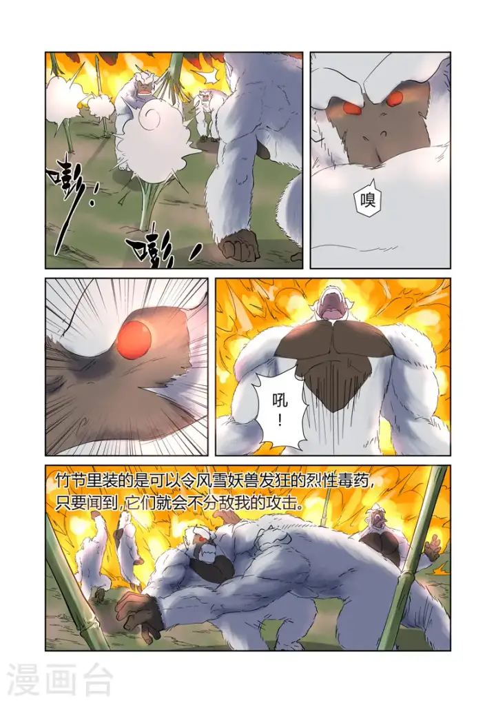 漫画《妖神记》第179话1 鬼点子第6张图