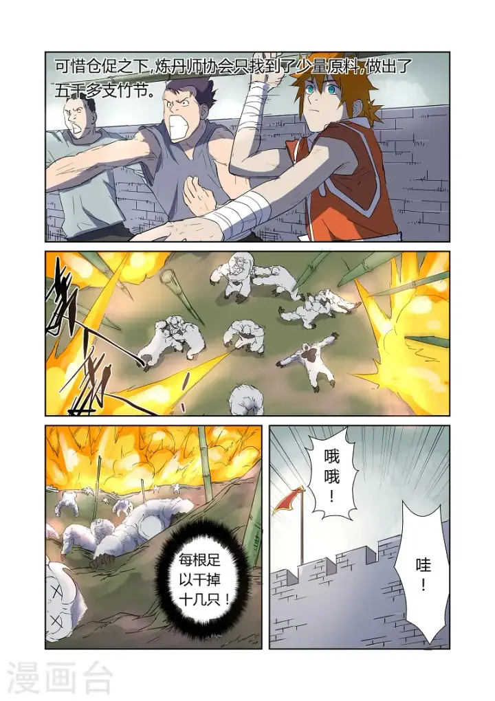 漫画《妖神记》第179话1 鬼点子第7张图