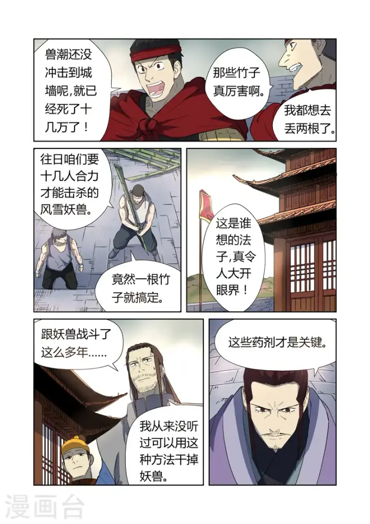 漫画《妖神记》第179话1 鬼点子第8张图