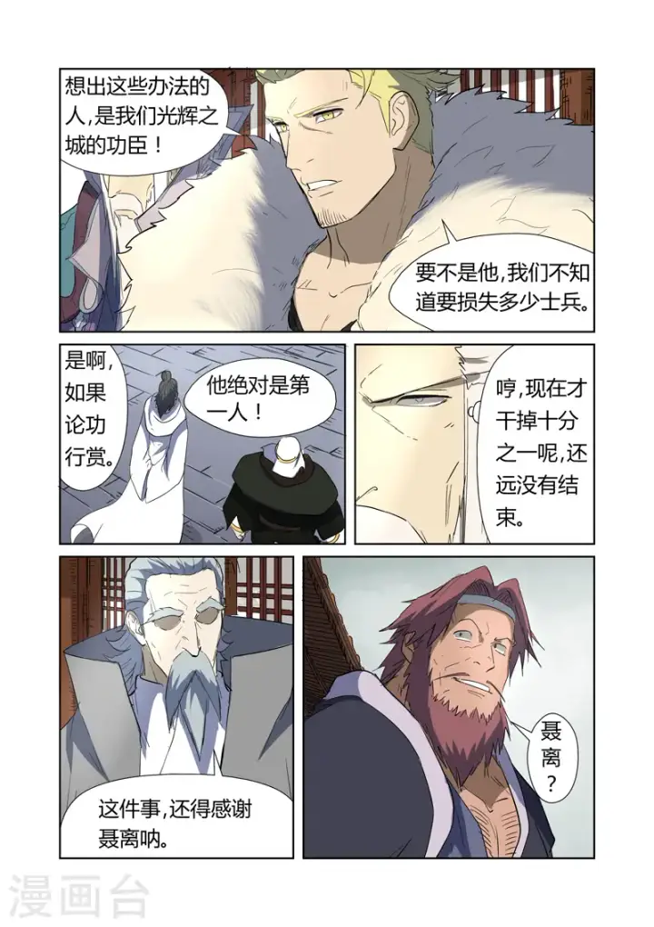 漫画《妖神记》第179话1 鬼点子第9张图