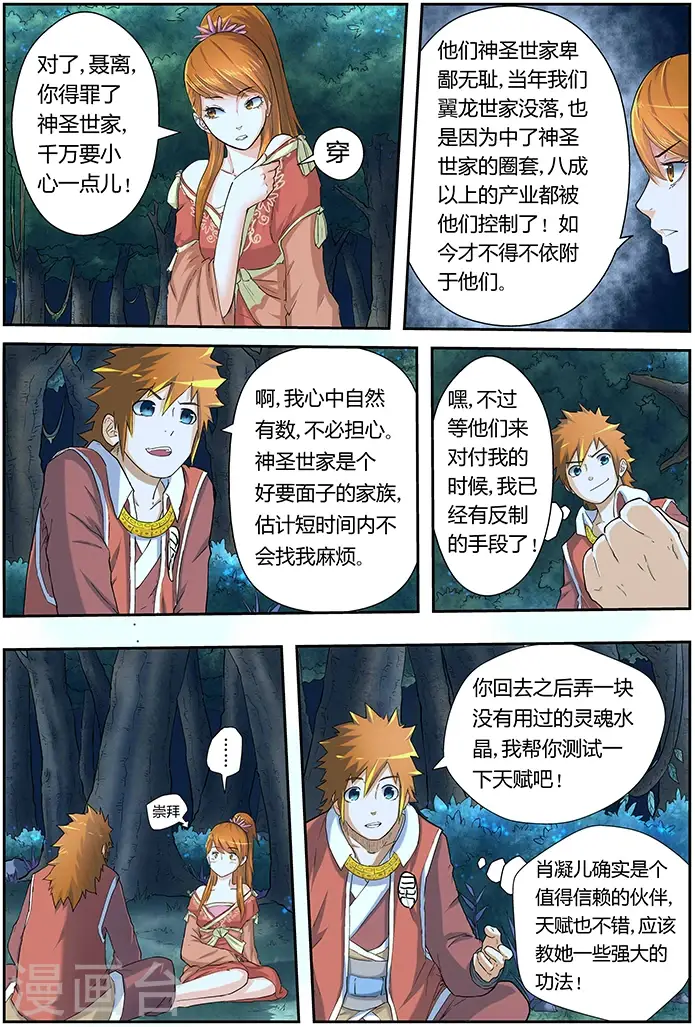 漫画《妖神记》第25话 风雷翼龙诀第4张图