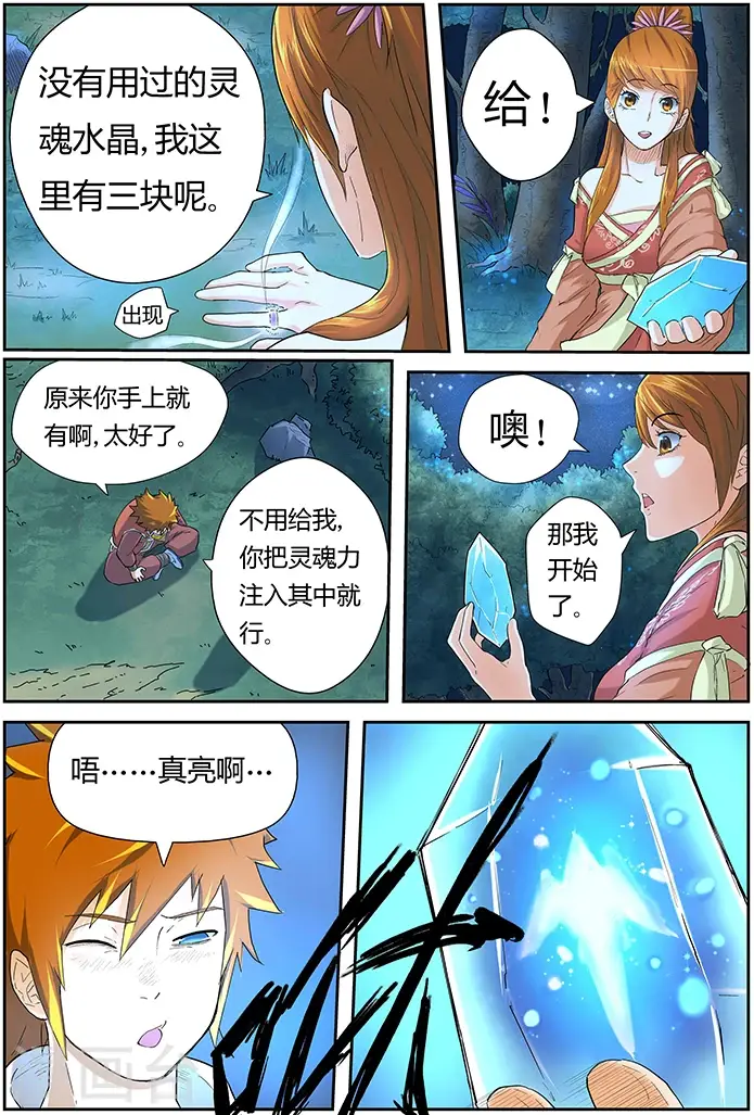 漫画《妖神记》第25话 风雷翼龙诀第5张图