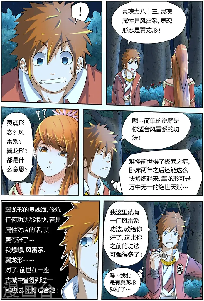 漫画《妖神记》第25话 风雷翼龙诀第6张图