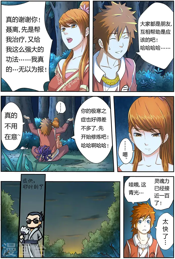 漫画《妖神记》第25话 风雷翼龙诀第8张图