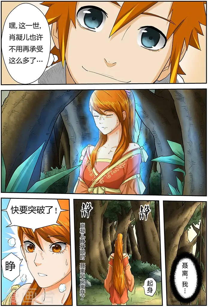 漫画《妖神记》第25话 风雷翼龙诀第9张图