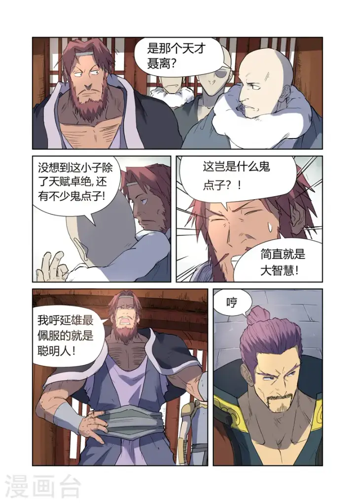 漫画《妖神记》第179话2 鬼点子第1张图