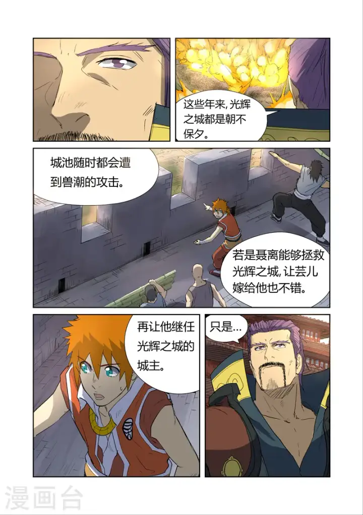 漫画《妖神记》第179话2 鬼点子第2张图