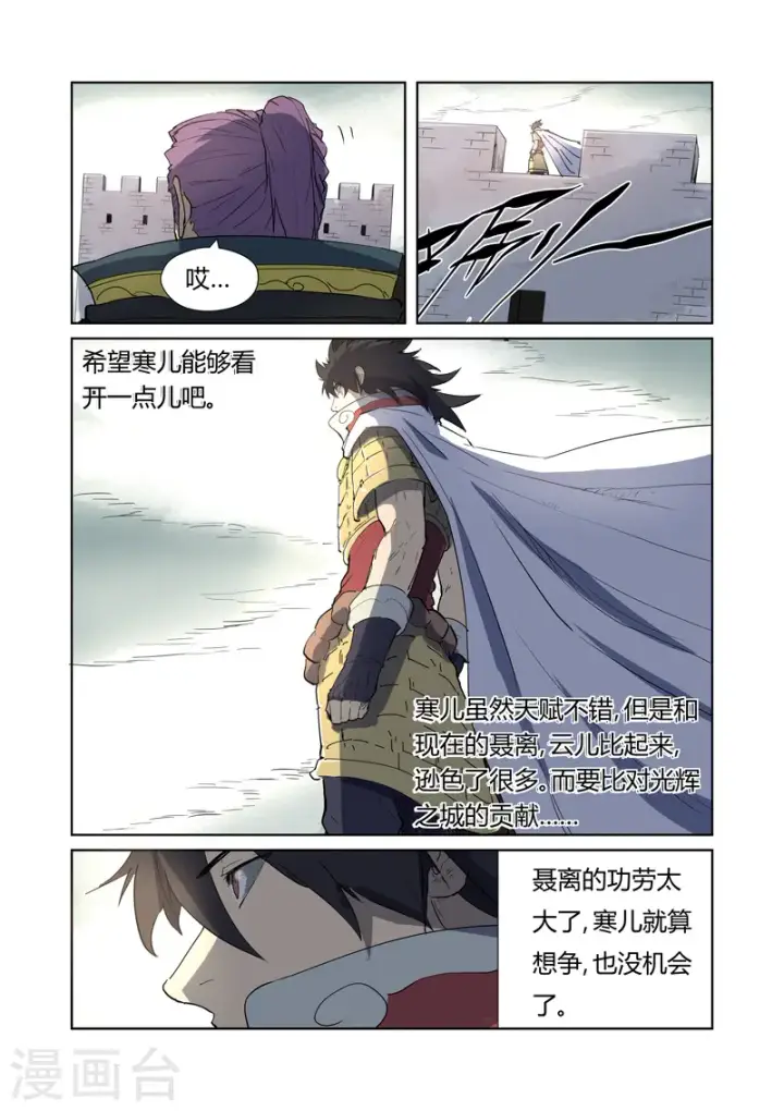 漫画《妖神记》第179话2 鬼点子第3张图