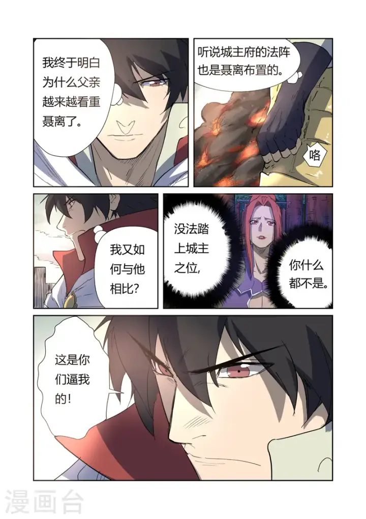 漫画《妖神记》第179话2 鬼点子第4张图