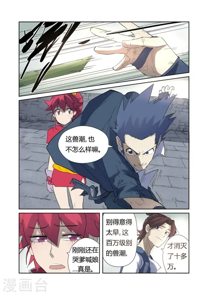 漫画《妖神记》第179话2 鬼点子第5张图