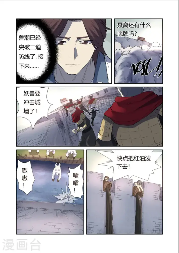 漫画《妖神记》第179话2 鬼点子第6张图