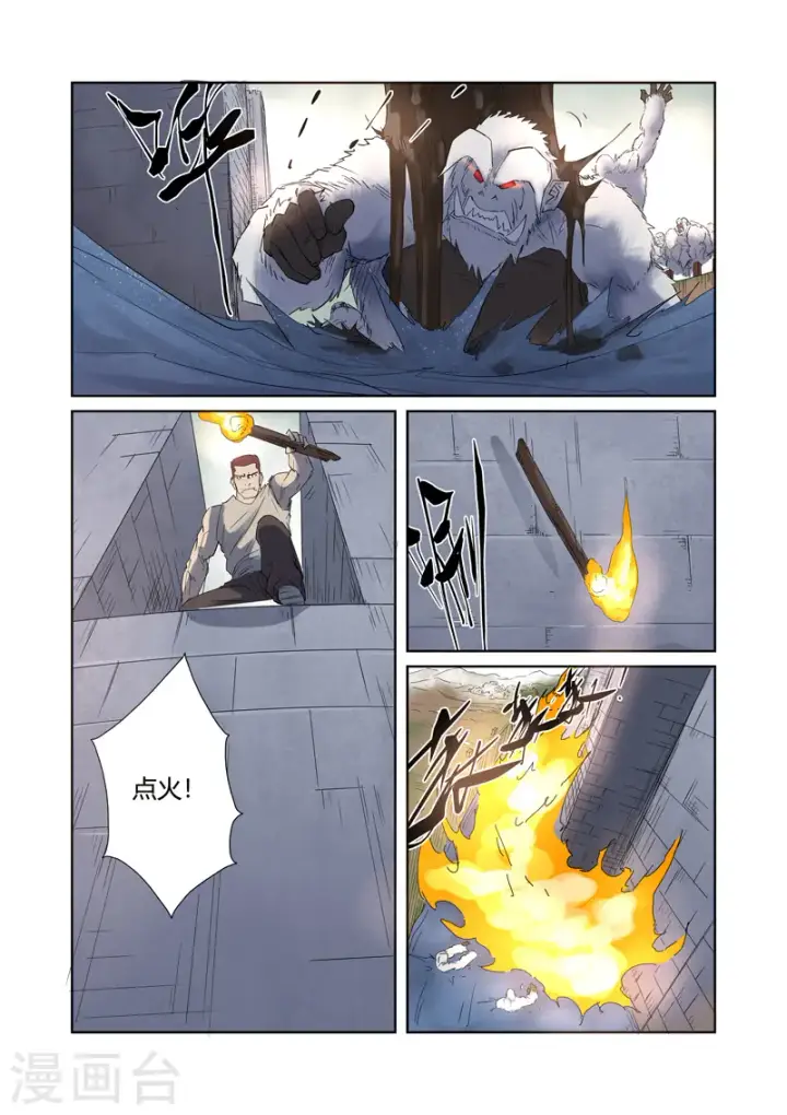 漫画《妖神记》第179话2 鬼点子第7张图