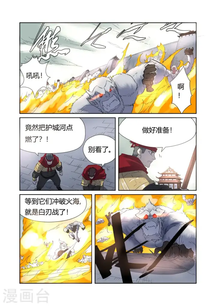 漫画《妖神记》第179话2 鬼点子第8张图