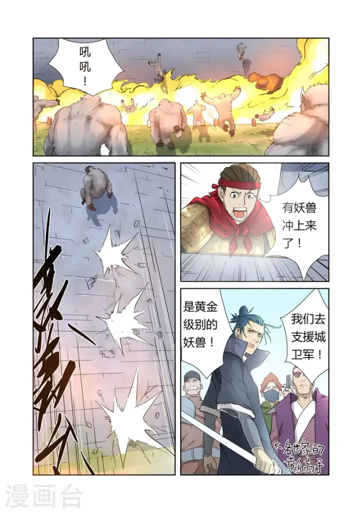 漫画《妖神记》第180话1 激战正酣第2张图