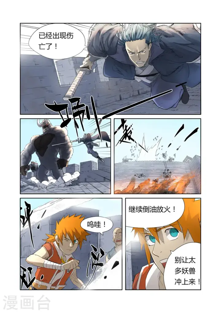 漫画《妖神记》第180话1 激战正酣第4张图