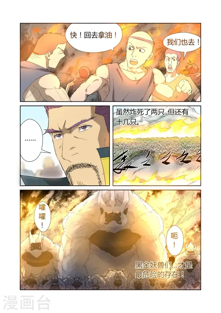 漫画《妖神记》第180话1 激战正酣第7张图