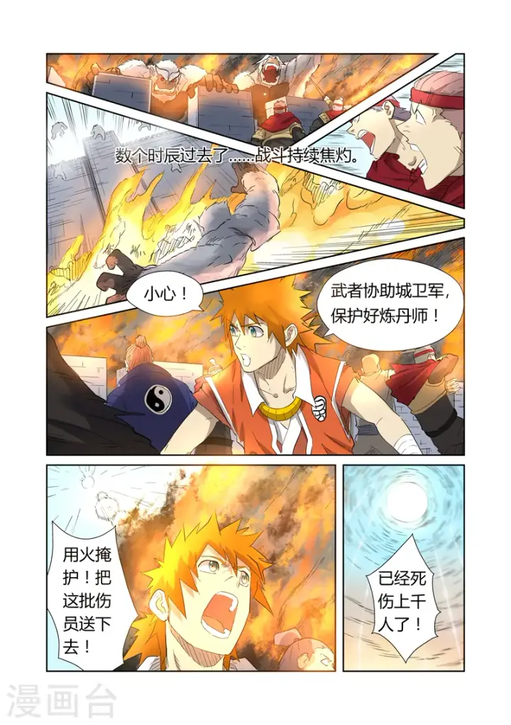 漫画《妖神记》第180话1 激战正酣第8张图