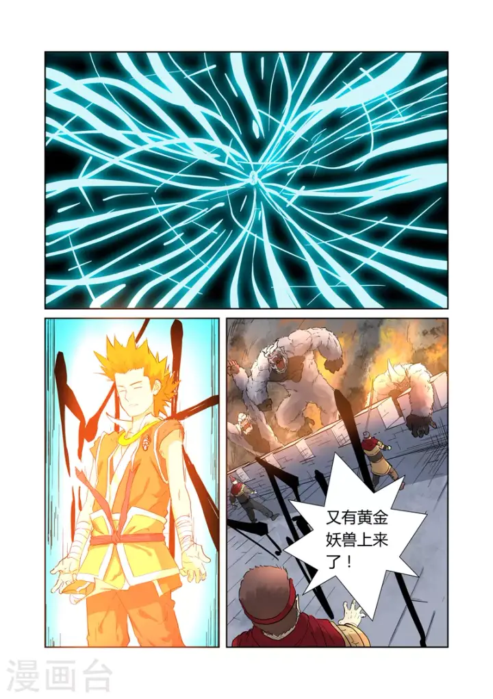 漫画《妖神记》第180话2 激战正酣第2张图