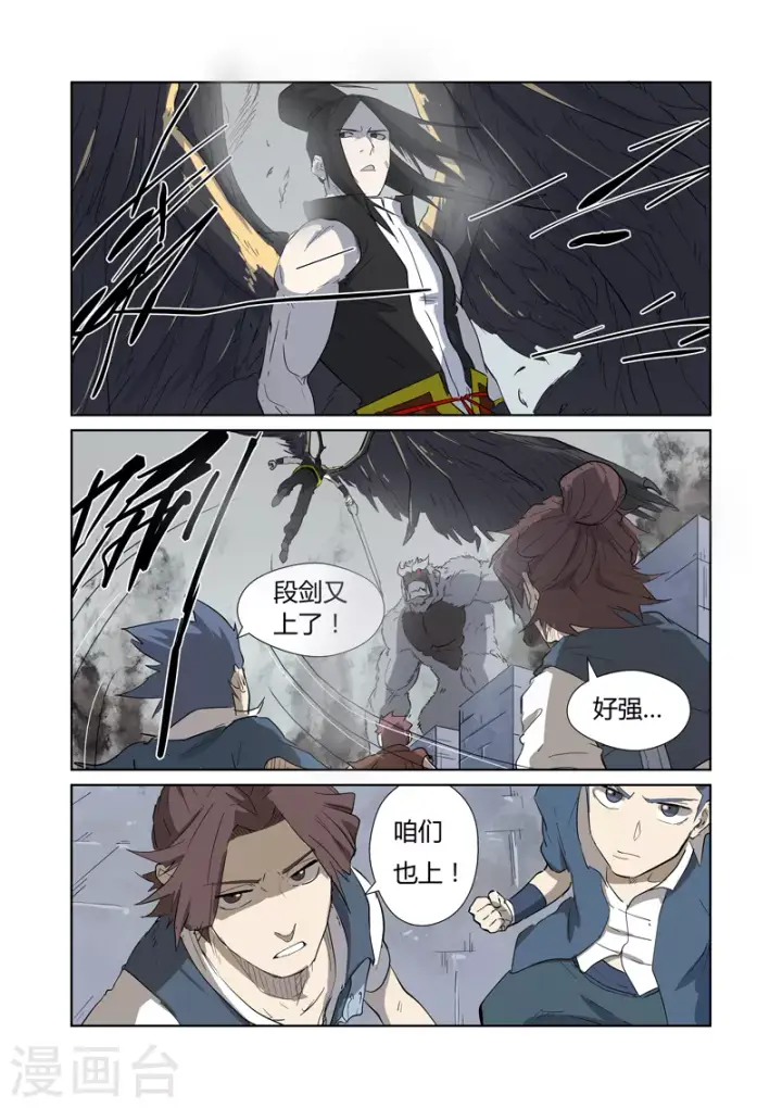 漫画《妖神记》第180话2 激战正酣第3张图