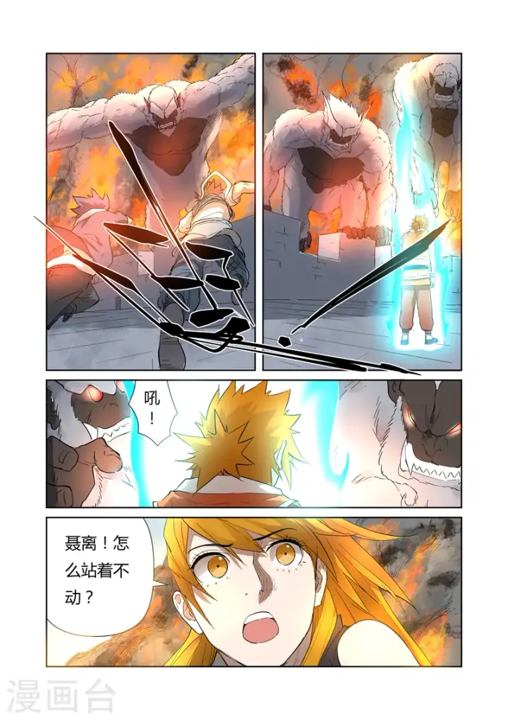 漫画《妖神记》第180话2 激战正酣第4张图