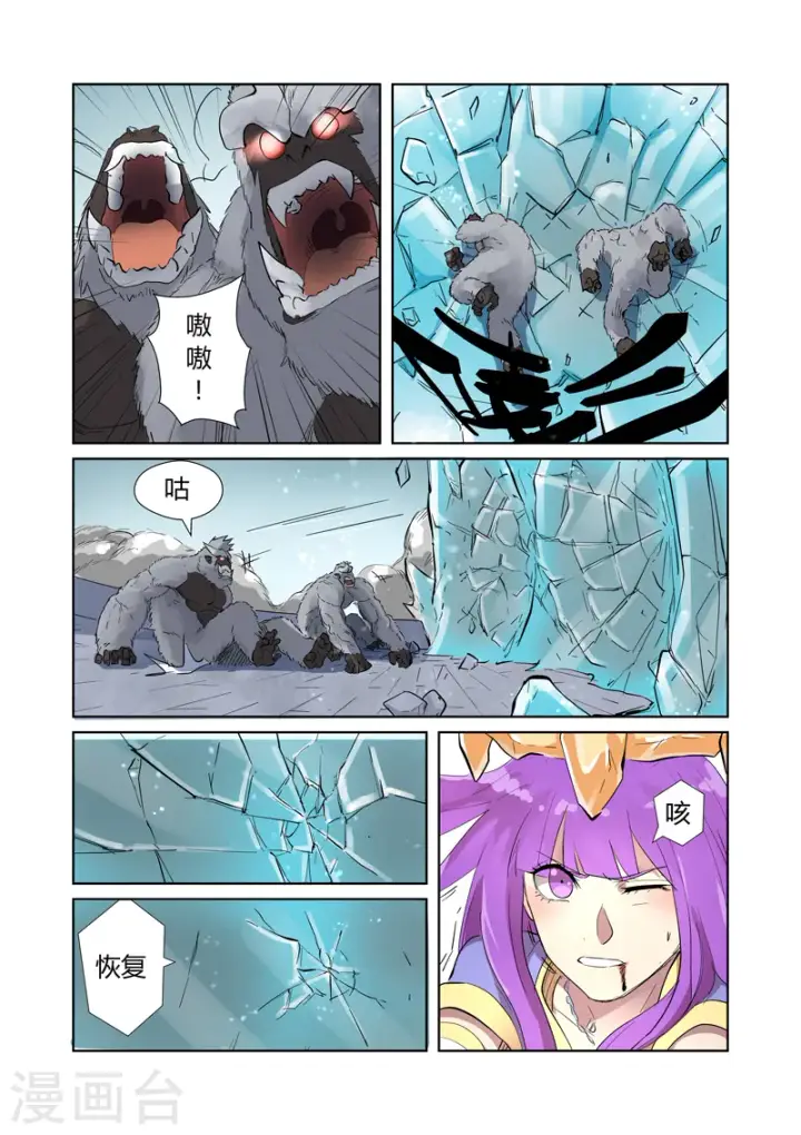 漫画《妖神记》第180话2 激战正酣第8张图