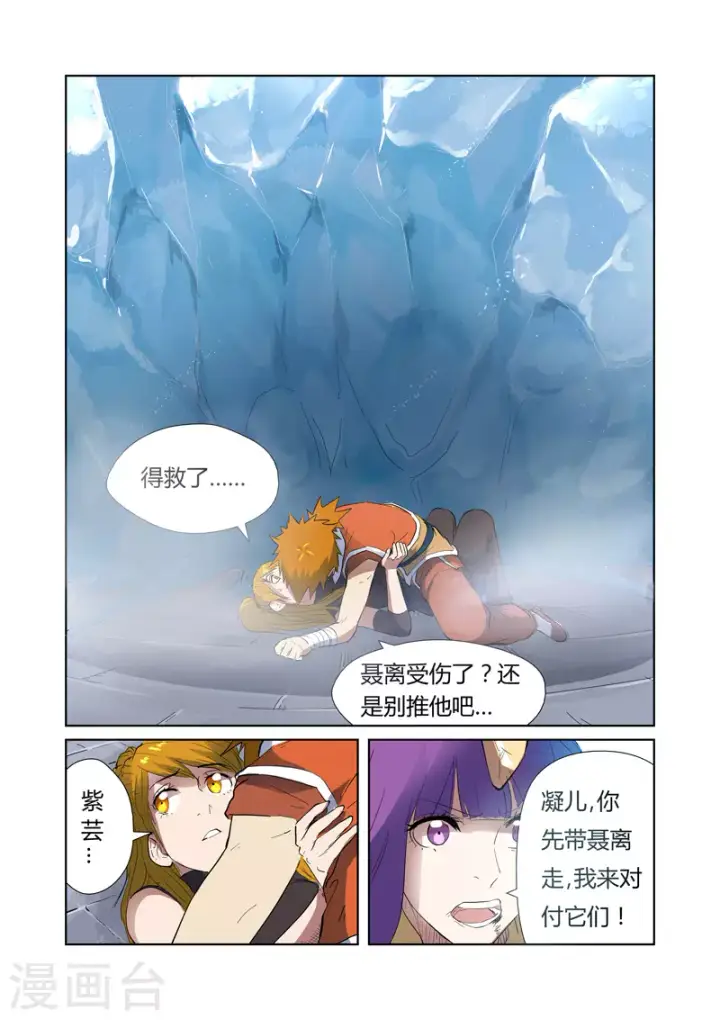 漫画《妖神记》第181话1 黄金二星第2张图