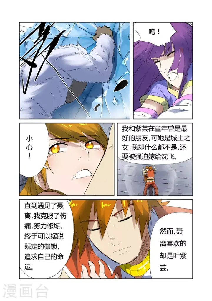 漫画《妖神记》第181话1 黄金二星第3张图