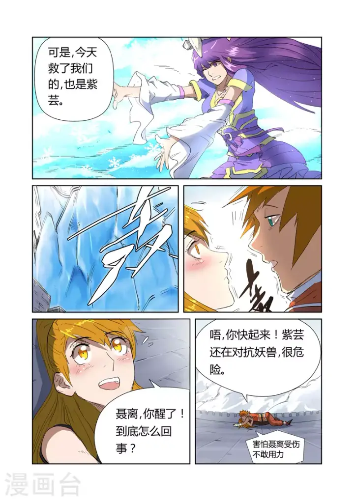漫画《妖神记》第181话1 黄金二星第4张图