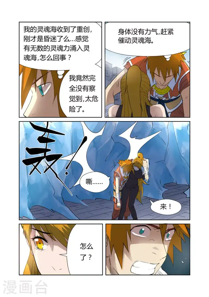 漫画《妖神记》第181话1 黄金二星第5张图