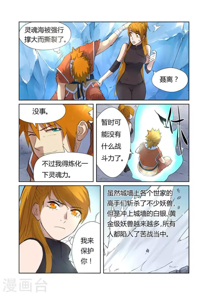 漫画《妖神记》第181话1 黄金二星第6张图