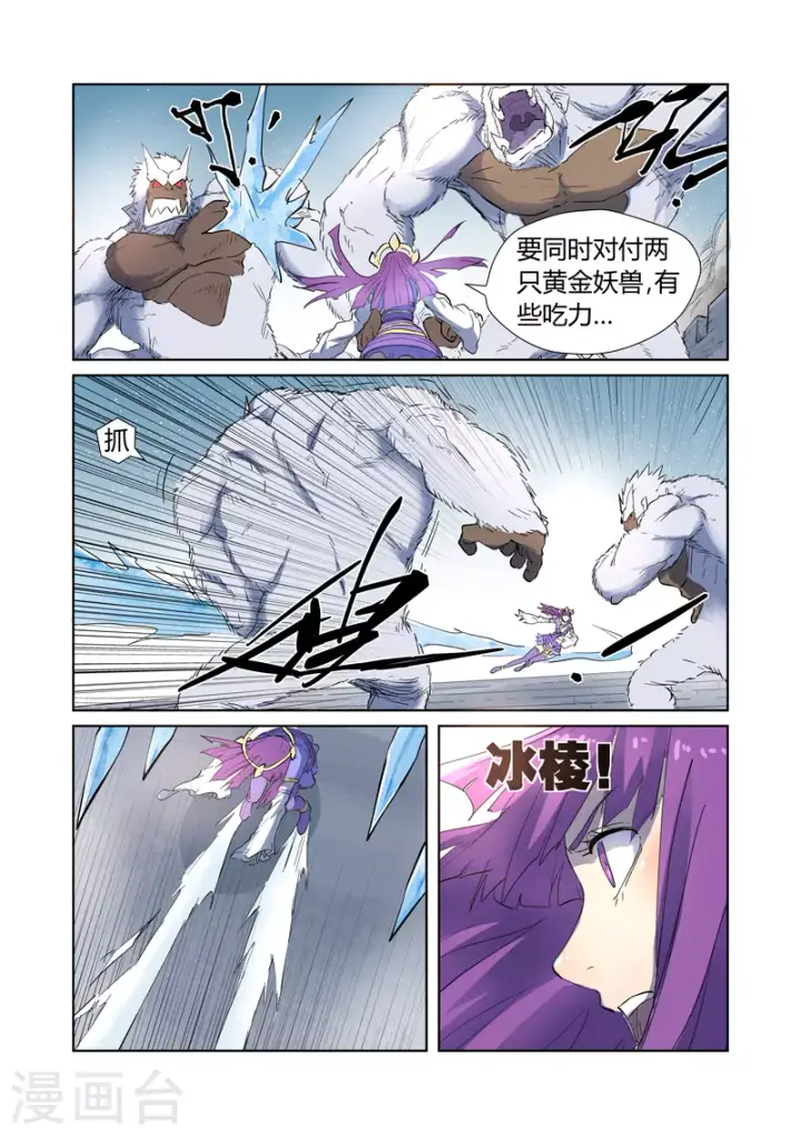 漫画《妖神记》第181话1 黄金二星第8张图