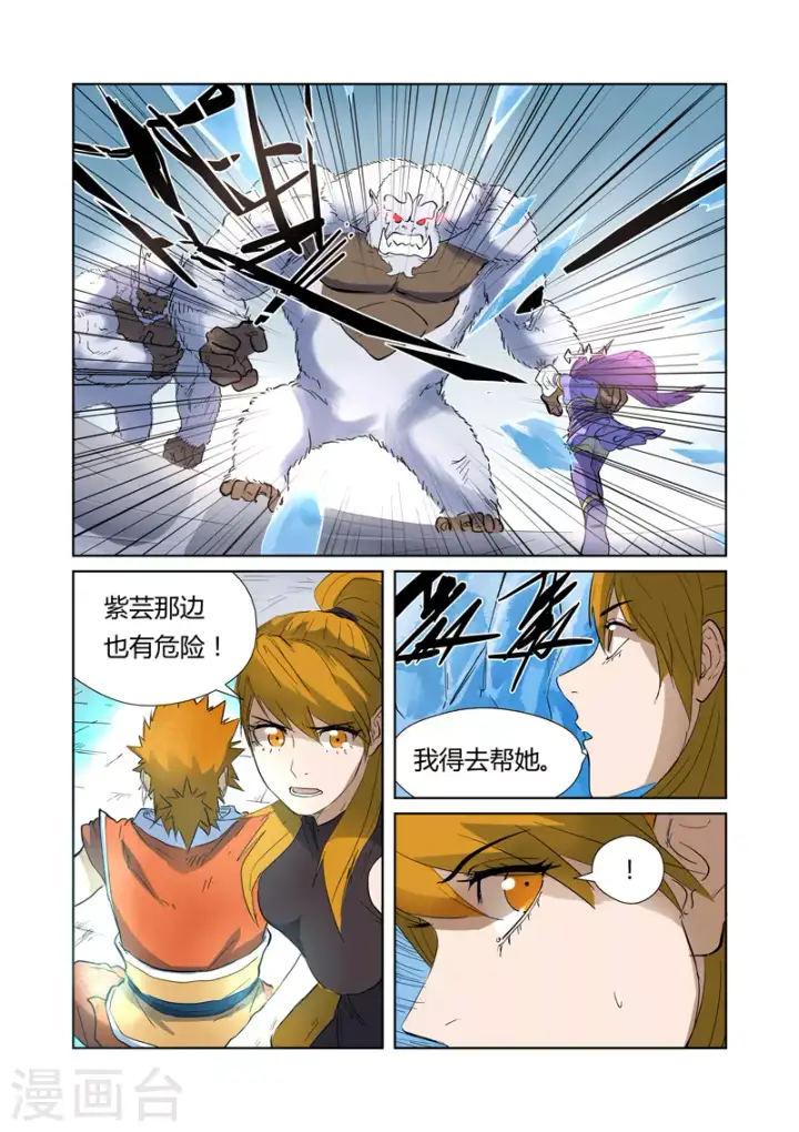 漫画《妖神记》第181话1 黄金二星第9张图
