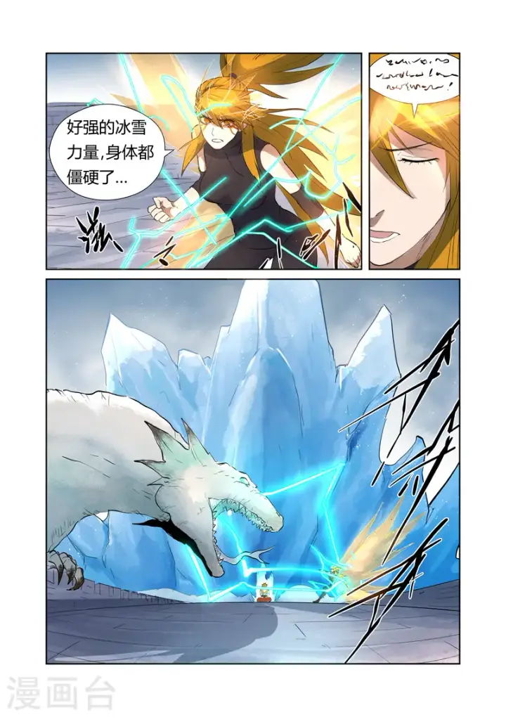 漫画《妖神记》第181话2 黄金二星第3张图