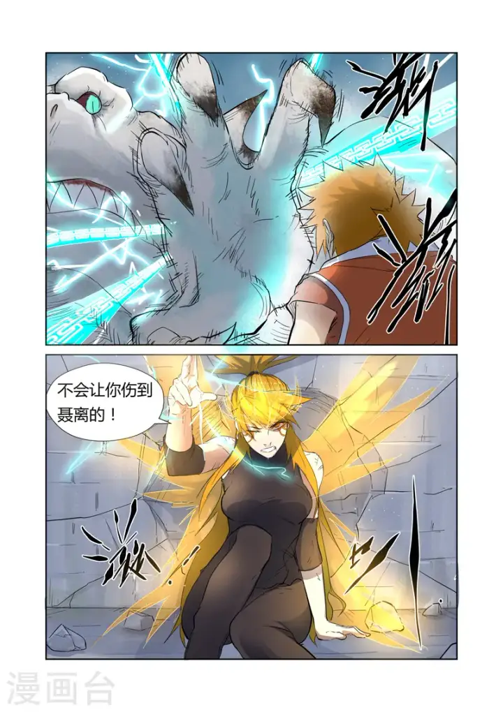 漫画《妖神记》第181话2 黄金二星第5张图
