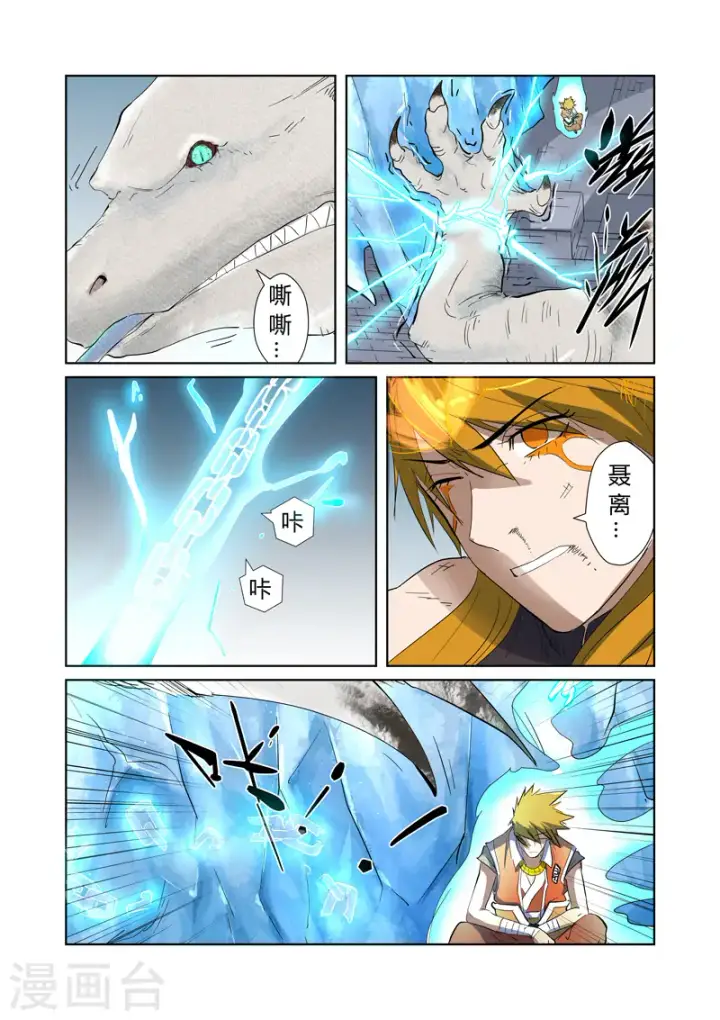 漫画《妖神记》第181话2 黄金二星第6张图